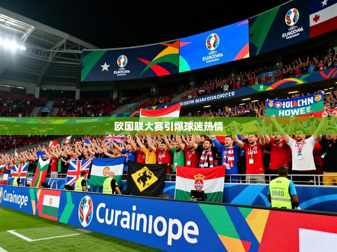 2026华体会体育网站皇马赞助商欧国联大赛引爆球迷热情  第1张