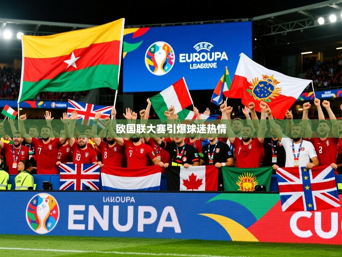 2026华体会体育网站皇马赞助商欧国联大赛引爆球迷热情  第4张