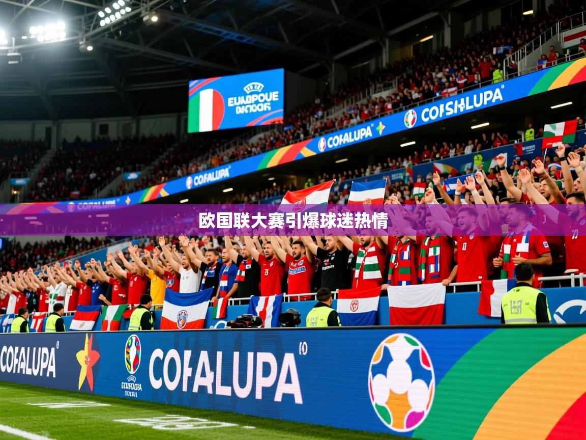 2026华体会体育网站皇马赞助商欧国联大赛引爆球迷热情  第2张
